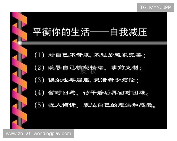 足球比赛中的球员情绪管理与心理调节方式 足球比赛中的球员情绪管理与心理调节方式