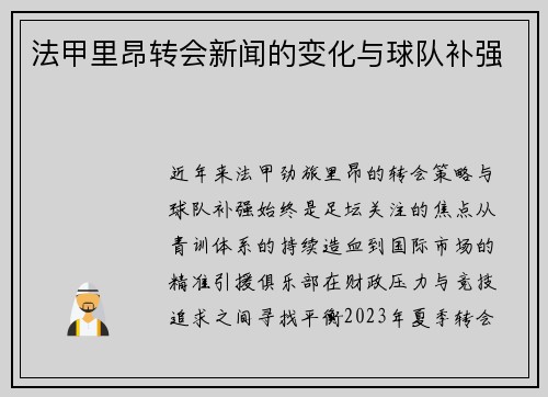 法甲里昂转会新闻的变化与球队补强