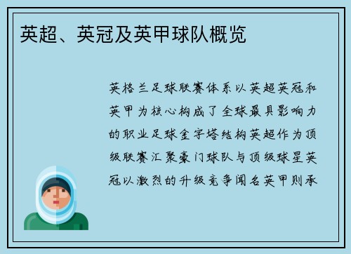 英超、英冠及英甲球队概览