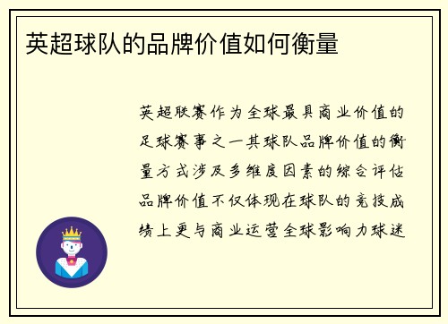 英超球队的品牌价值如何衡量