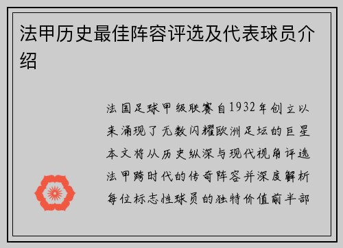 法甲历史最佳阵容评选及代表球员介绍